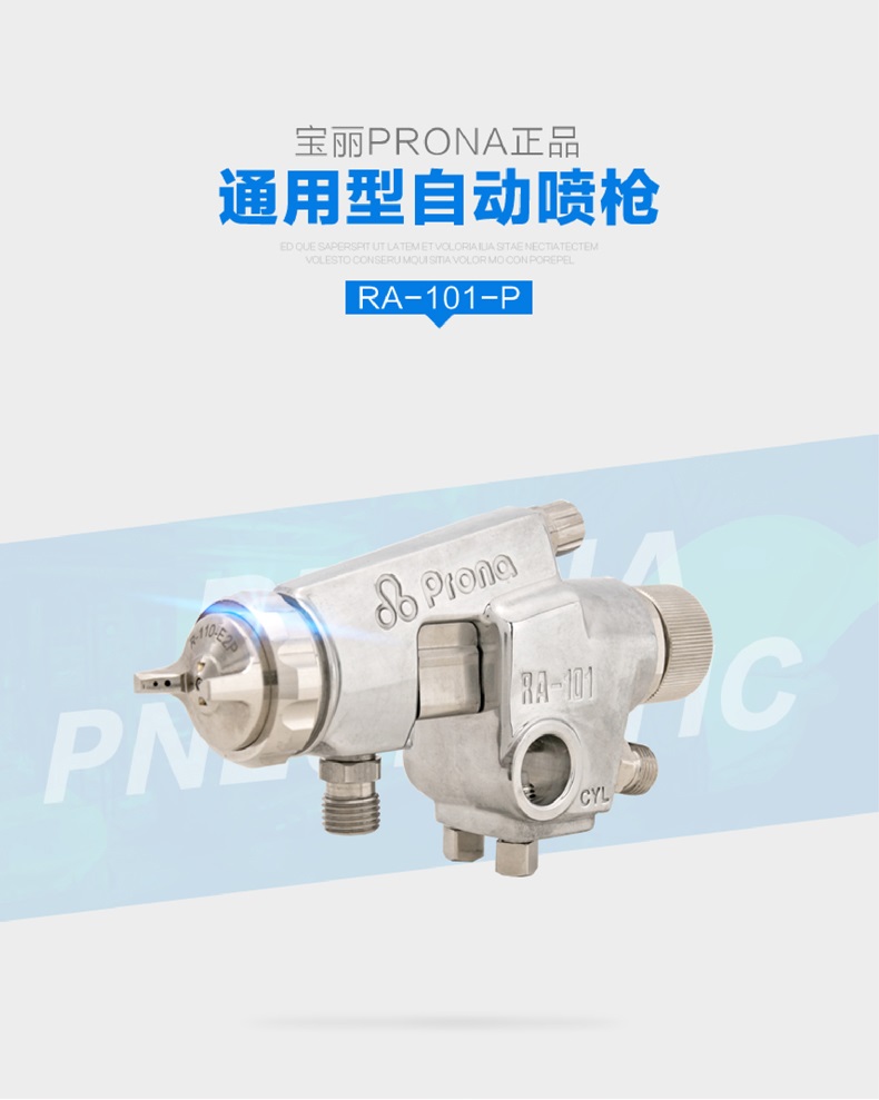 台湾宝丽自动喷漆枪RA101往复机流水线自动喷枪  宝丽自动喷枪RA101  自动喷涂机喷枪RA101  往复机流水线喷枪