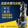 丰源污水污物潜水排污泵WQ系列，内装饰矿用泵。