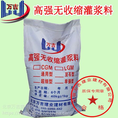 北京房山区灌浆料厂家  灌浆料价格
