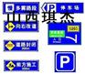 山西琪杰自己厂房生产小区反光标识牌