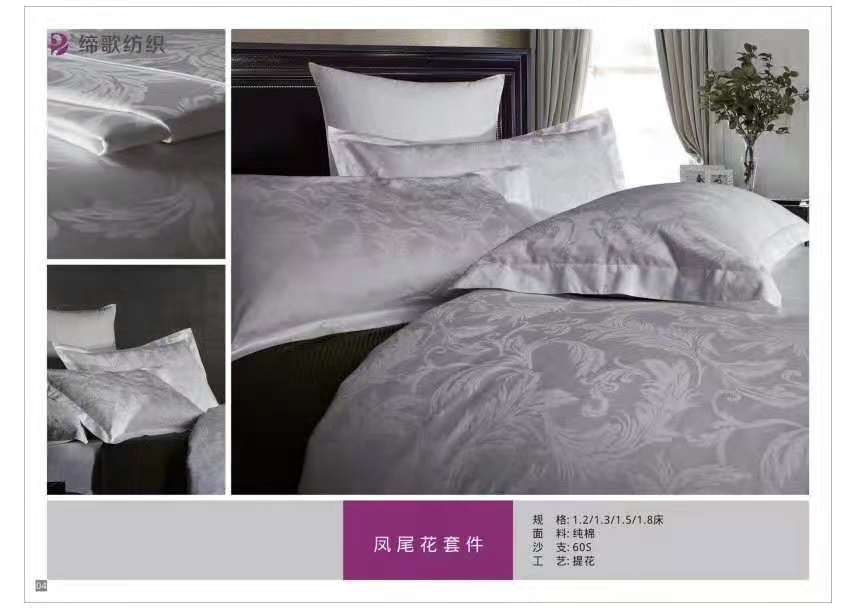 酒店布草 提花套件 凤尾花