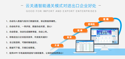 云报关软件是什么？上海云报关平台软件哪个服务好？  上海云报关软件