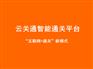福建报关助手软件是什么？报关行关务软件哪里有？