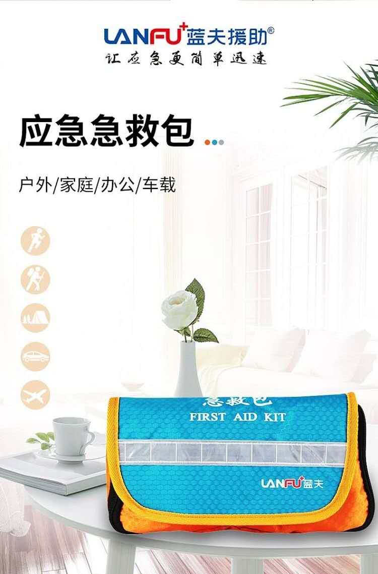 户外急救包(蓝夫LF-12003)医药包便捷应急包  旅游户外