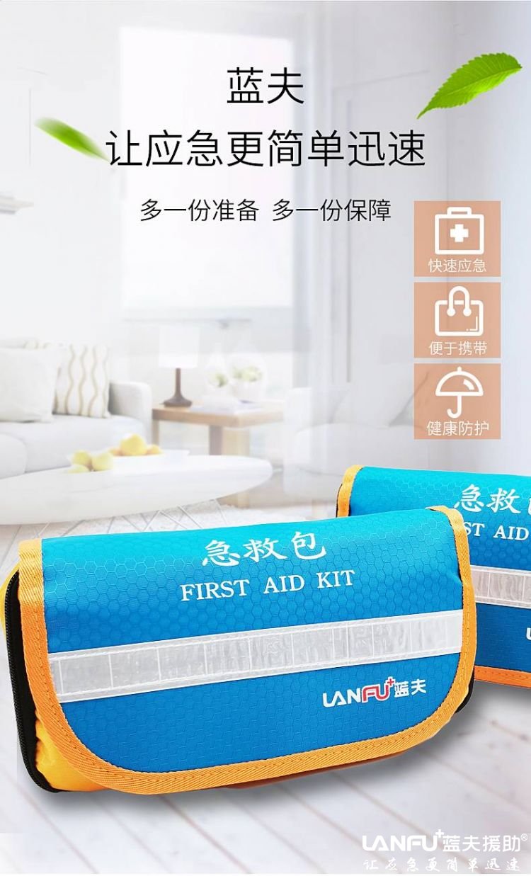 户外急救包(蓝夫LF-12003)医药包便捷应急包  旅游户外