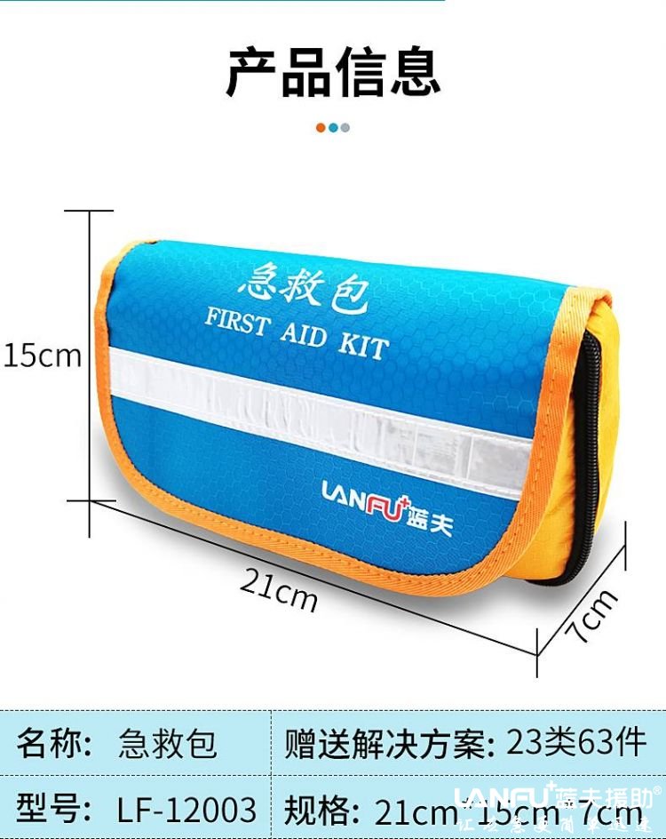 蓝夫LF-12003户外急救包  应急  车载
