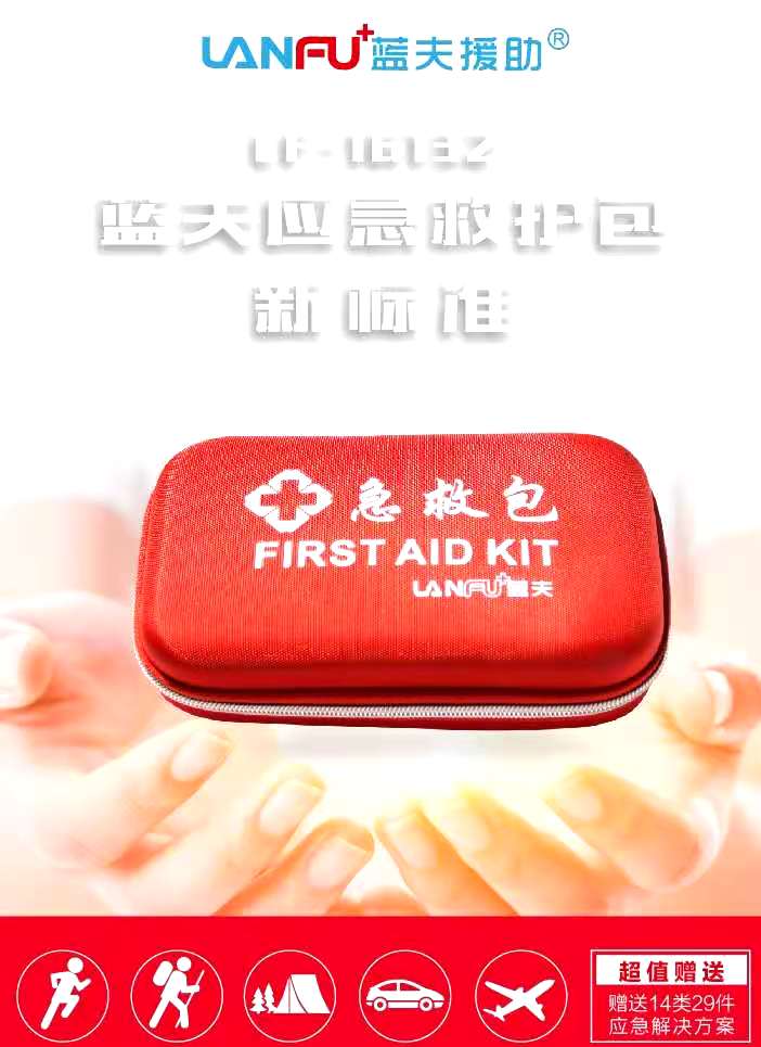 急救包(蓝夫LF-16132)户外便携随身药包小型救生包  旅游户外