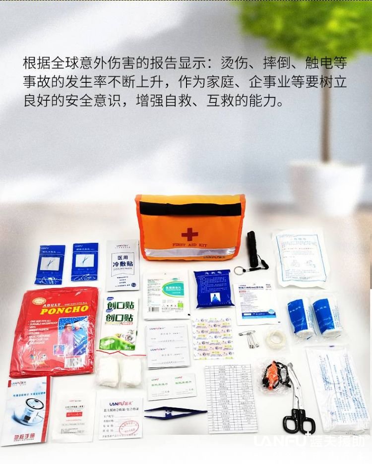 急救包(蓝夫LF-12006)车载户外家庭便携应急医药包