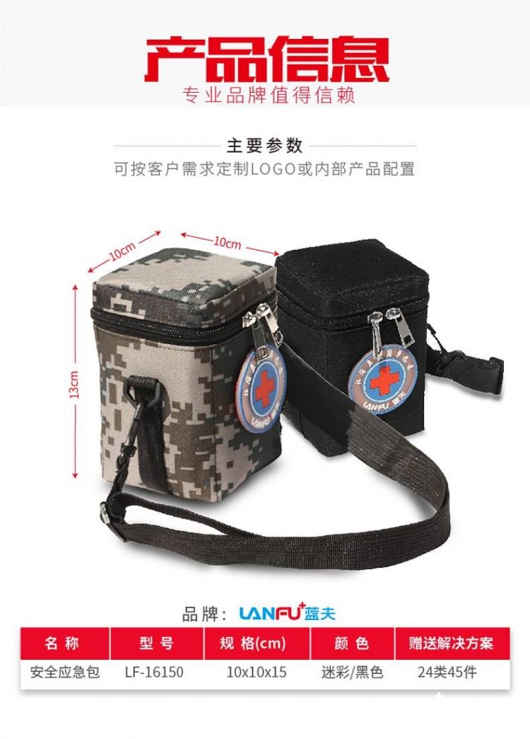 急救包(蓝夫LF-16150)地震应急汽车家庭用收纳药包