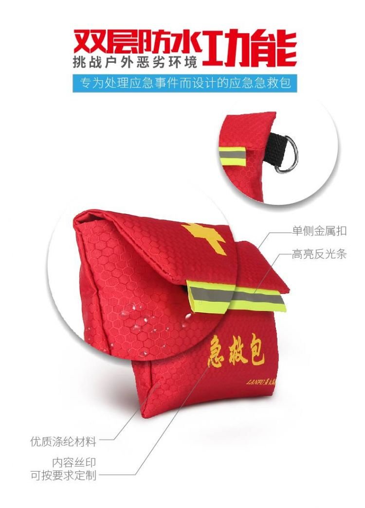 蓝夫LF-12010户外旅行便携小号急救包  应急