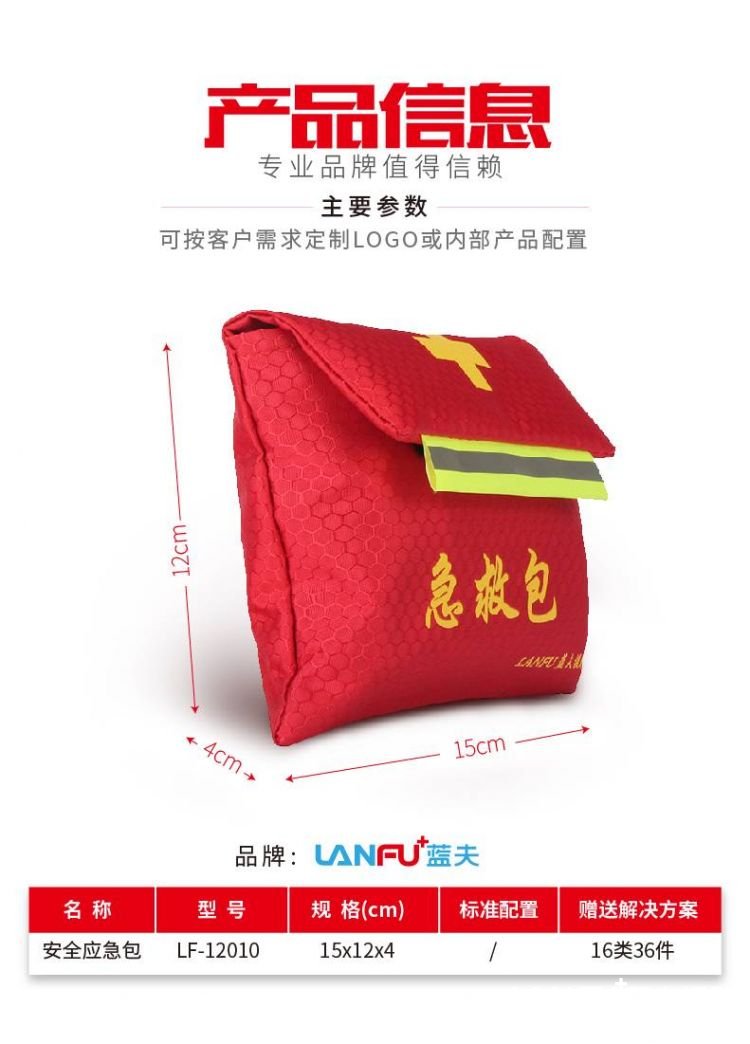 蓝夫LF-12010户外旅行便携小号急救包  应急
