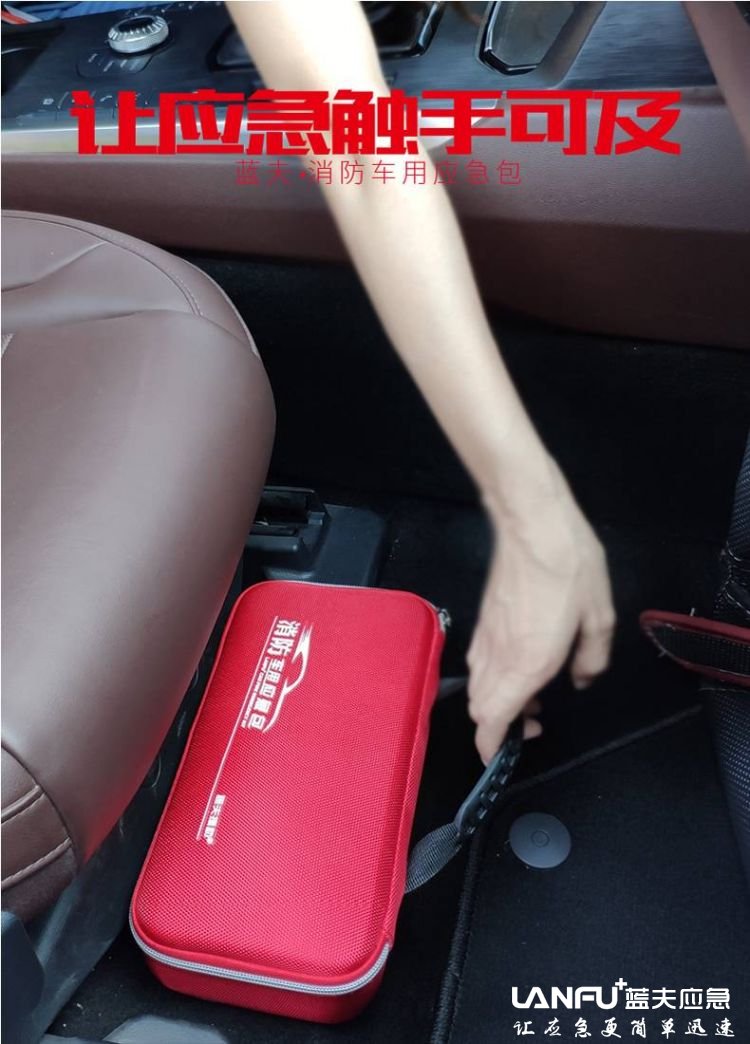 车载应急包(蓝夫LF-12303)车内被困逃生包防火救生包