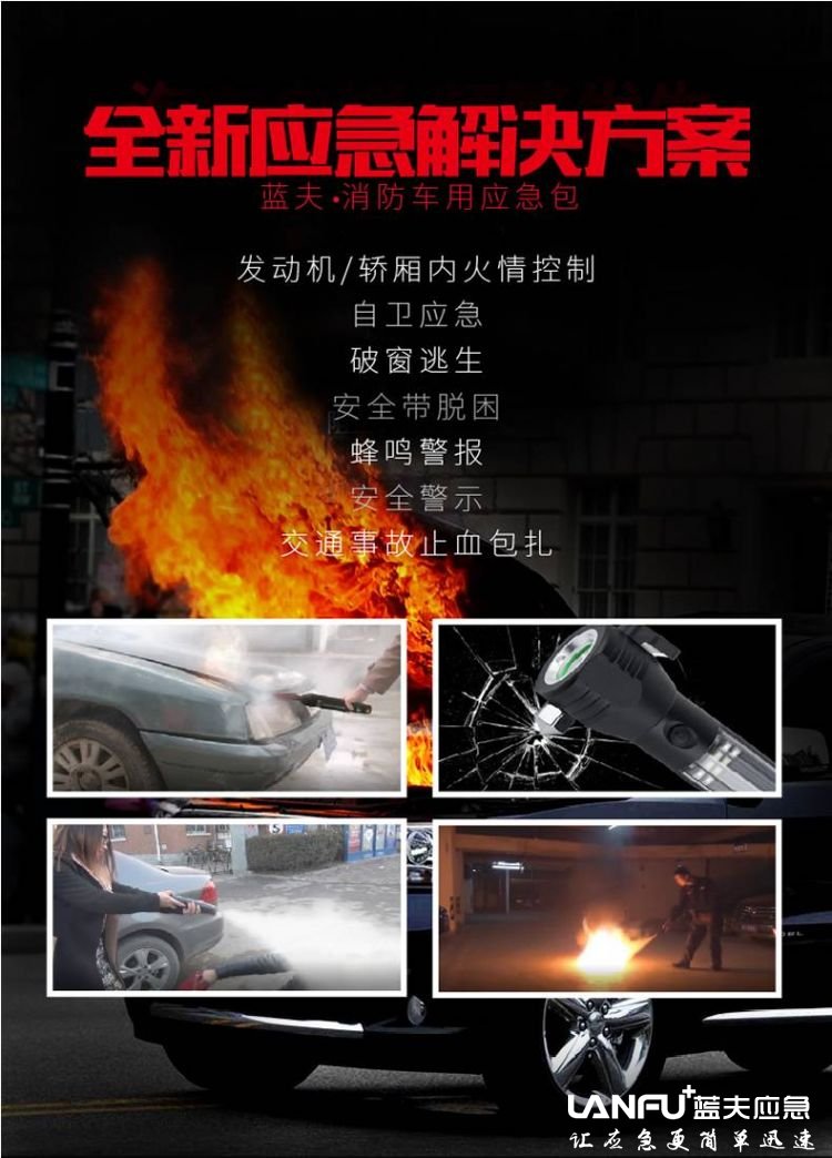 车载应急包(蓝夫LF-12303)车内被困逃生包防火救生包