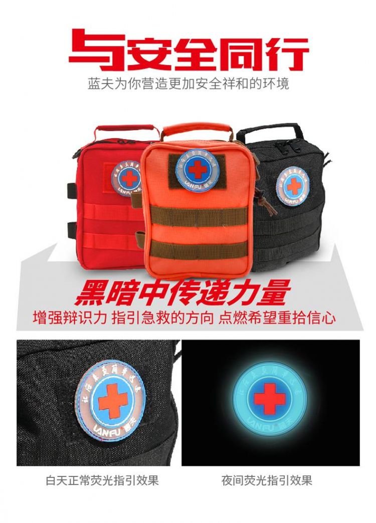 急救包(蓝夫LF-12203)户外旅行便携随身车载家用应急包