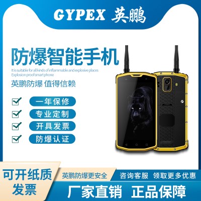 石油厂防爆手机 S962三防智能手持终端  防爆设备  英鹏防爆设备