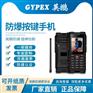 防爆ioutdoor T2（外贸版）三防模拟对讲机手机