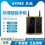 石油厂防爆手机 S962三防智能手持终端