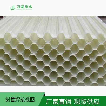 杭州蜂窝斜管，六角蜂窝斜管填料生产厂家  万盛净水  蜂窝斜管填料厂家