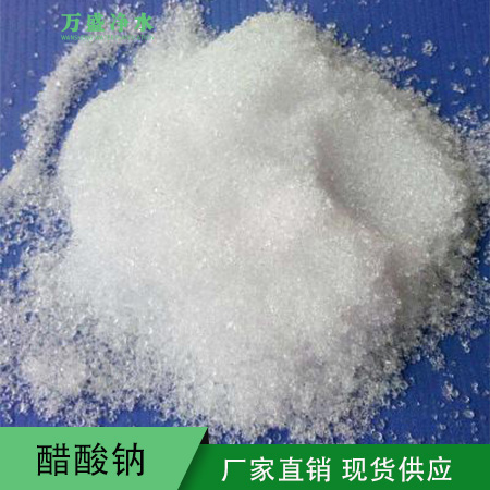 武汉醋酸钠60含量三水醋酸钠污水处理添加碳源供货  万盛净水  醋酸钠厂家
