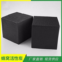批发销售合肥蜂窝活性炭 油烟净化器蜂窝活性炭  万盛净水  蜂窝活性炭厂家