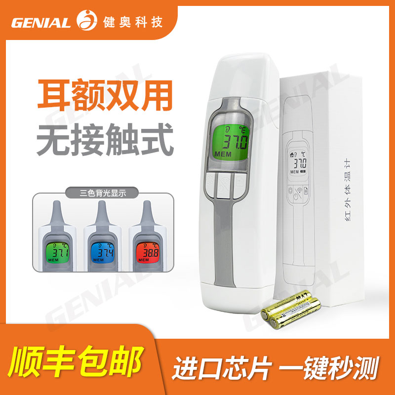 家用耳腔式体温计生产厂家  非接触  耳温计
