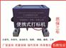 河北金属标牌打标机 宇通 d2铭牌打码机型号齐全