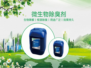 成都微菌生物除臭剂 根源除臭 厂家直销  垃圾除臭