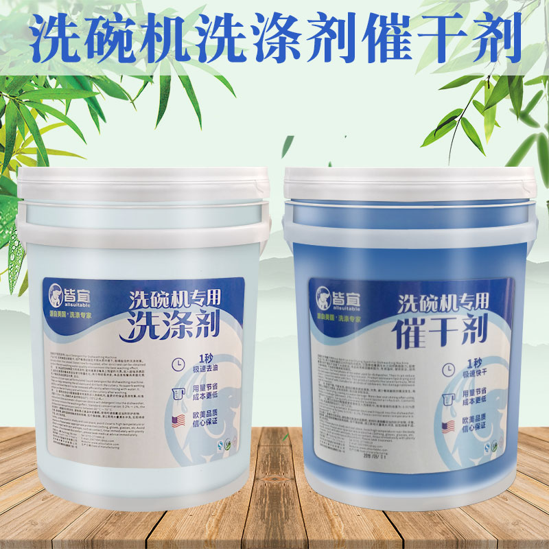 餐具催干剂 洗碗机催干剂 干燥剂