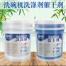 餐具催干剂 洗碗机催干剂 干燥剂