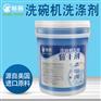 洗碗机催干剂 餐具专用浓缩低泡清洁剂 皆宜厂家