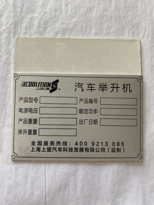 定做不锈钢腐蚀丝印铭牌金属铝牌机器设备面板定制  标牌铭牌丝印  高光腐蚀  氧化冲压