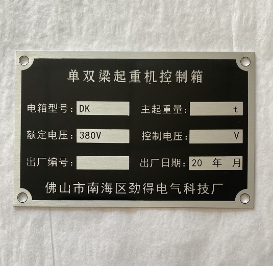 标牌腐蚀铭高光铝不锈钢仪表机械面板铭板铝牌面板定制  标牌铭牌丝印  高光腐蚀  氧化冲压