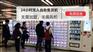深圳盐田区汽车站可乐无人自助售货机销售、租赁