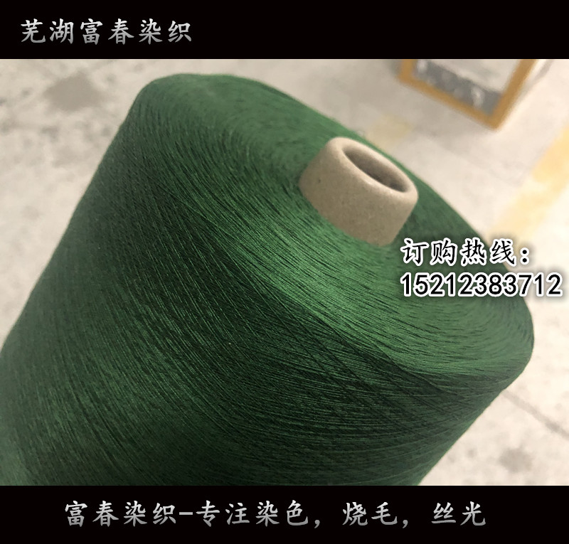 染纱厂  筒子杠染色  全棉纱线  色纱  袜子纱线