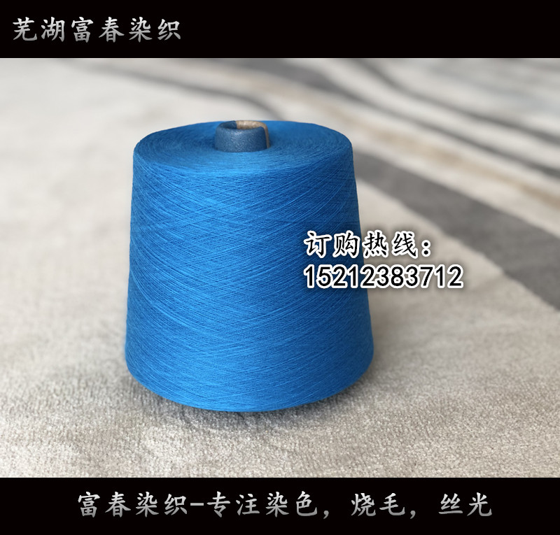 21s/2合股纱线  全棉纱线  色纱  袜子纱线