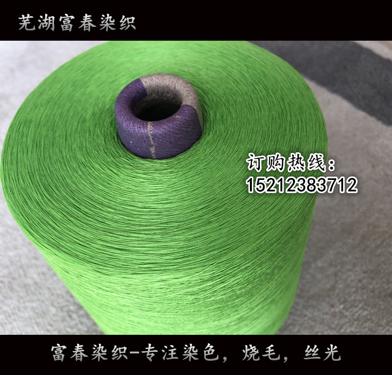 环保染色染厂  纱线染色  全棉纱线  色纱  袜子纱线