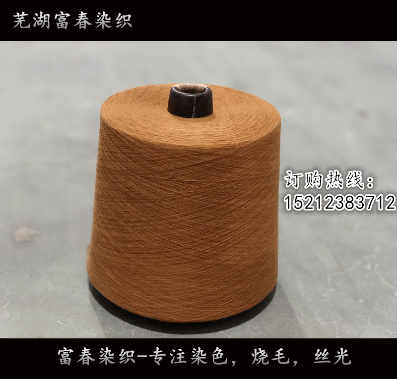 竹纤维纱线 色纱 袜子线  全棉纱线  袜子纱线