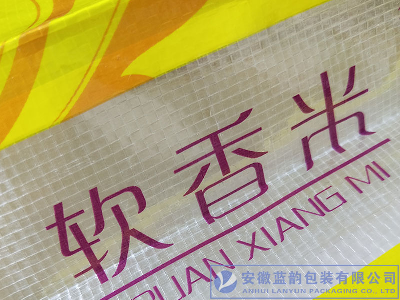 大米彩印编织袋供应，安徽蓝韵包装9000平大厂批发定做  大米编织袋  大米编织袋定做