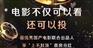 影视点映是什么？点映有什么好处
