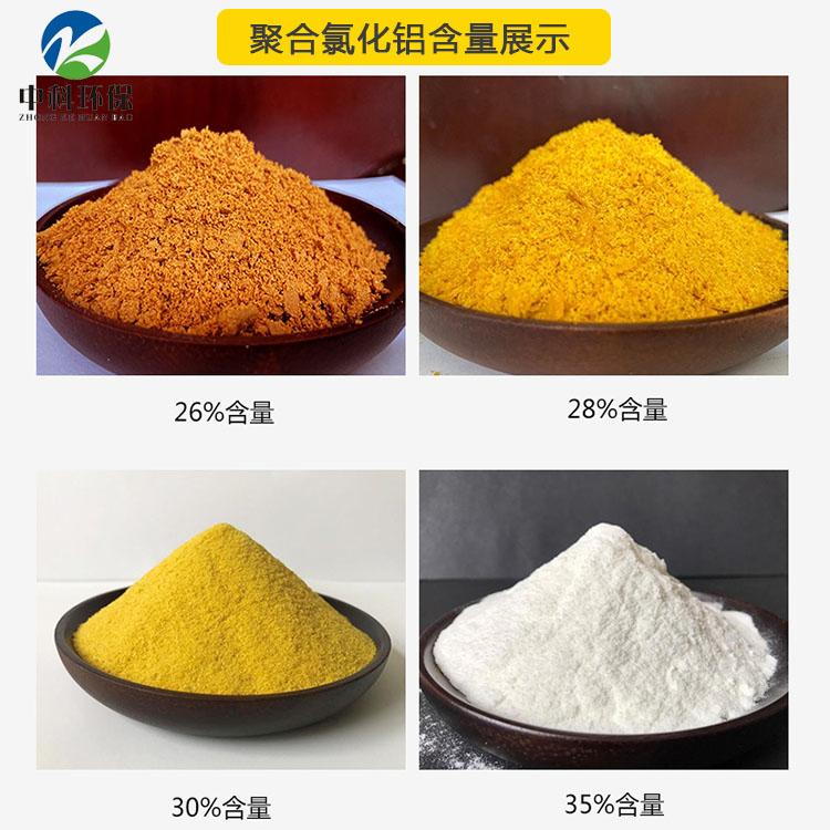 造纸厂污水处理聚合氯化铝含量全  水处理聚铝化铝  污水处理聚和氯化铝  聚合氯化铝厂家