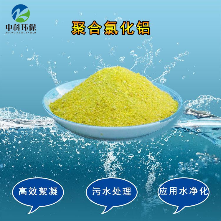 工业级污水处理聚合氯化铝PAC现货直供  聚合氯化铝厂家  水处理净水剂厂家