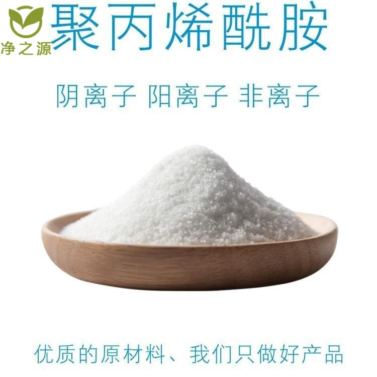 屠宰厂污水处理阳离子聚丙烯酰胺厂家  水处理净水剂厂家
