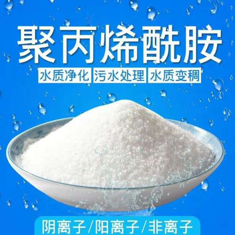 印染废水处理絮凝剂聚丙烯酰胺现货直供  聚丙烯酰胺厂家