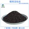 煤质颗粒活性炭适应用途