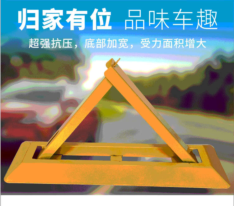 佛山大成交通设施厂家 大三角防压车位锁 车位锁生产厂家  大三角车位锁  佛山大成车位锁  珠三角车位锁厂家