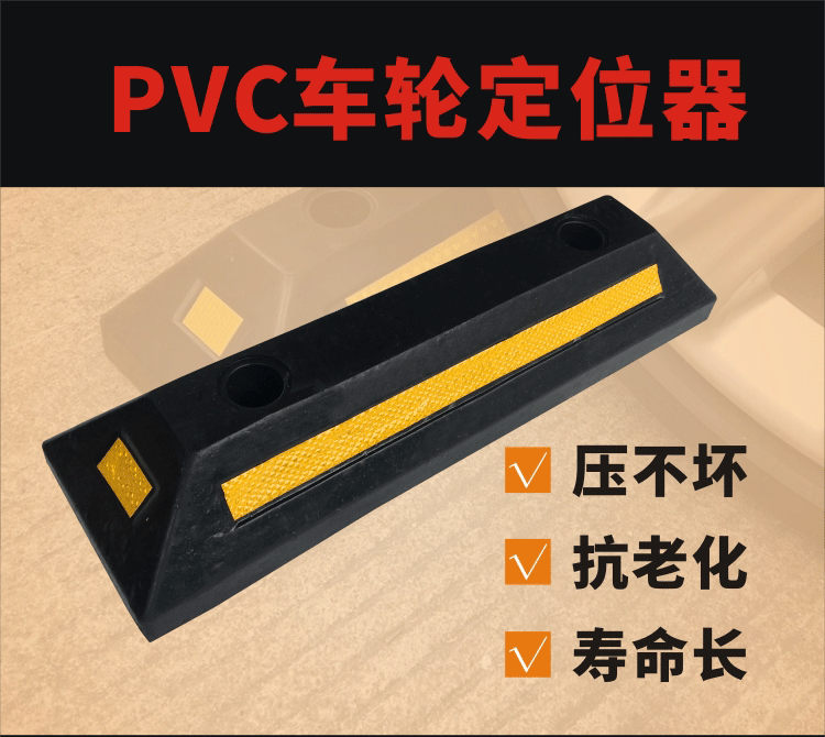 佛山大成交通设施厂家 pvc车轮挡轮器 挡轮器生产厂家  佛山大成挡轮器  珠三角车轮挡轮器
