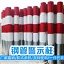 珠三角大成交通设施厂家 红白示警桩 示警桩生产厂家