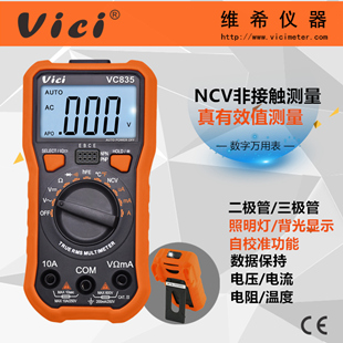 NCV三位半自动量程数字万用表 真有效值 背光手电筒功能  真有效值万用表  NCV数字万用表  自动量程万用表