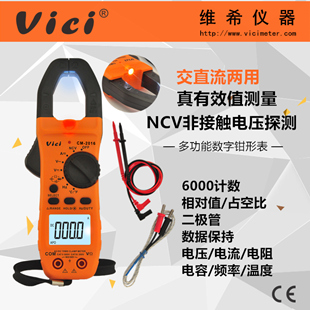 6000计数多功能数字交直流钳形表 NCV真有效值  多功能交直流钳表  6000计数交直流钳表  NCV真有效值钳表
