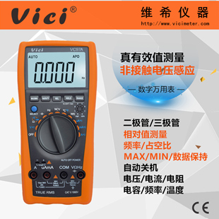 4000计数自动量程NCV背光显示数字万用表 真有效值  NCV真有效值万用表  4000显示万用表  VICI VC97A万用表